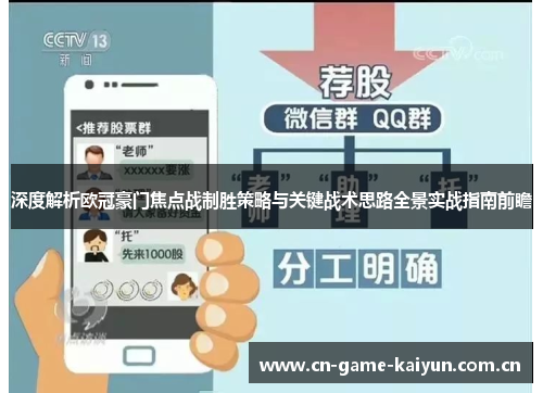 深度解析欧冠豪门焦点战制胜策略与关键战术思路全景实战指南前瞻 深度解析欧冠豪门焦点战制胜策略与关键战术思路全景实战指南前瞻