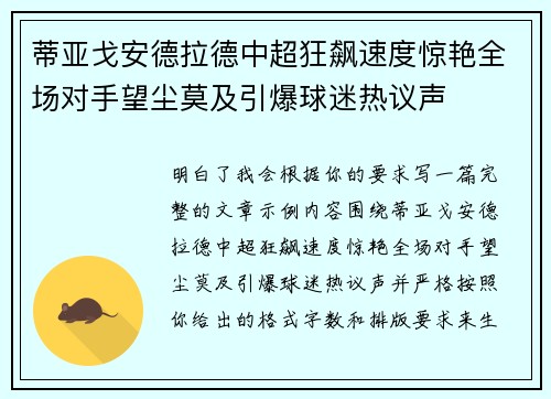 蒂亚戈安德拉德中超狂飙速度惊艳全场对手望尘莫及引爆球迷热议声 蒂亚戈安德拉德中超狂飙速度惊艳全场对手望尘莫及引爆球迷热议声