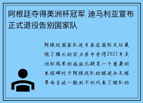 阿根廷夺得美洲杯冠军 迪马利亚宣布正式退役告别国家队 阿根廷夺得美洲杯冠军 迪马利亚宣布正式退役告别国家队