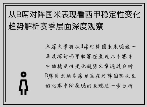 从B席对阵国米表现看西甲稳定性变化趋势解析赛季层面深度观察 从B席对阵国米表现看西甲稳定性变化趋势解析赛季层面深度观察