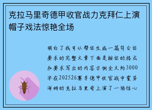 克拉马里奇德甲收官战力克拜仁上演帽子戏法惊艳全场 克拉马里奇德甲收官战力克拜仁上演帽子戏法惊艳全场