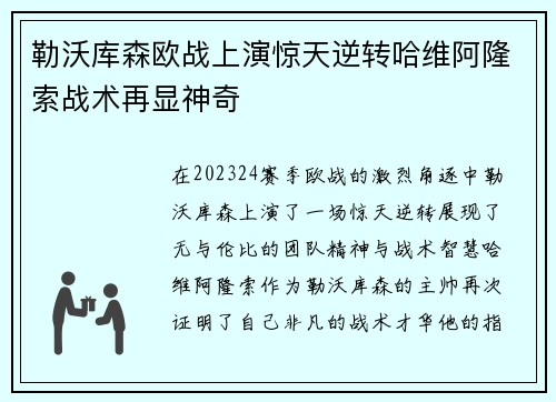 勒沃库森欧战上演惊天逆转哈维阿隆索战术再显神奇 勒沃库森欧战上演惊天逆转哈维阿隆索战术再显神奇