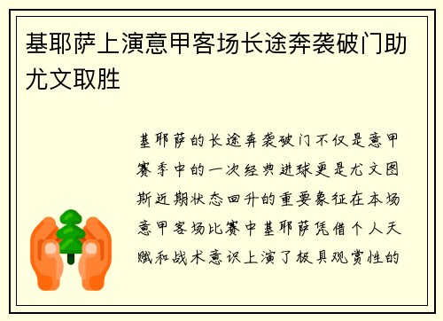 基耶萨上演意甲客场长途奔袭破门助尤文取胜 基耶萨上演意甲客场长途奔袭破门助尤文取胜