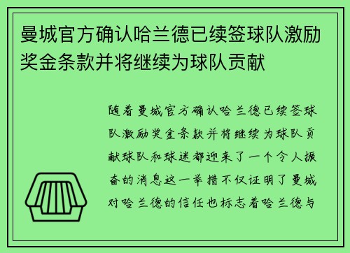 曼城官方确认哈兰德已续签球队激励奖金条款并将继续为球队贡献